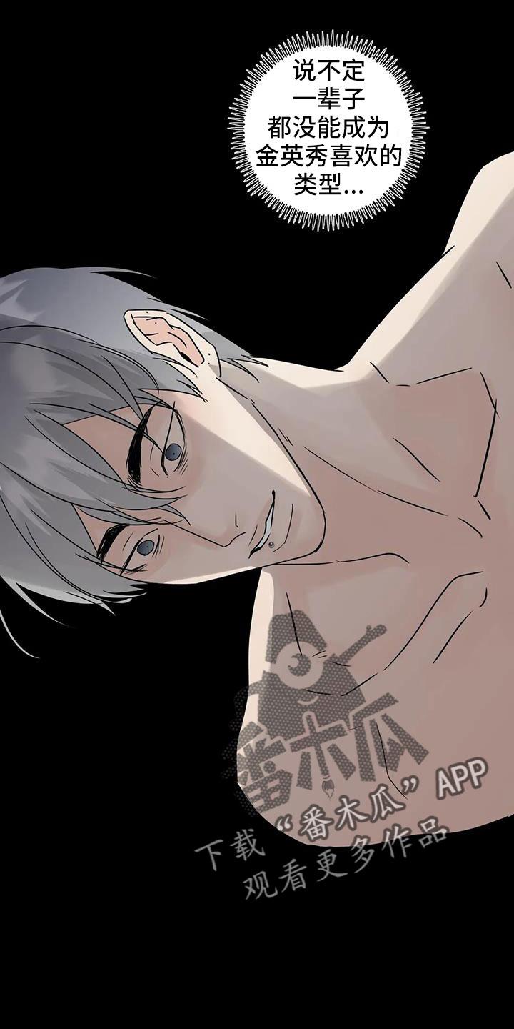 《邻居攻略》第74章：【第二季】该死的炸猪排 第14页