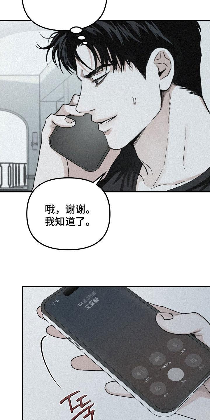 《负罪缩影》第74章：【第二季】一定很精彩 第14页