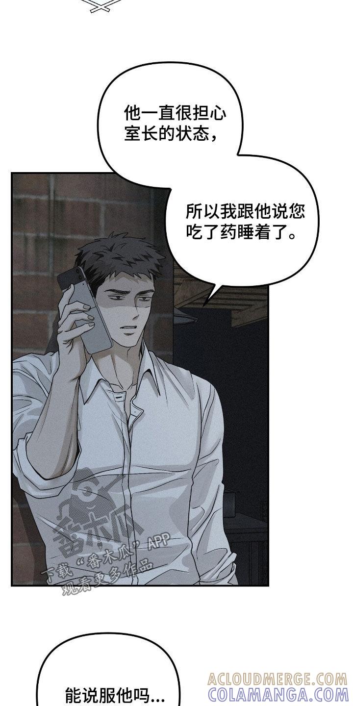 《负罪缩影》第74章：【第二季】一定很精彩 第13页