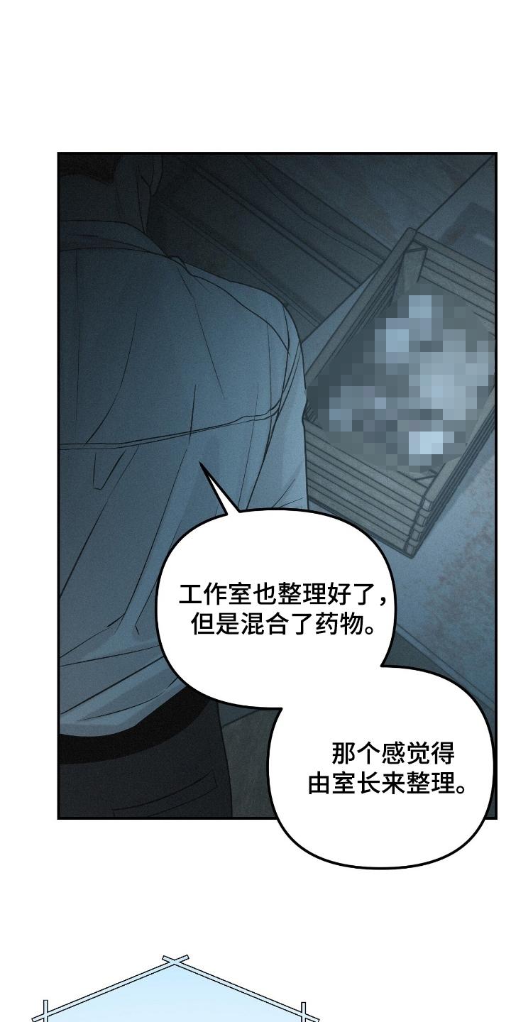 《负罪缩影》第74章：【第二季】一定很精彩 第10页