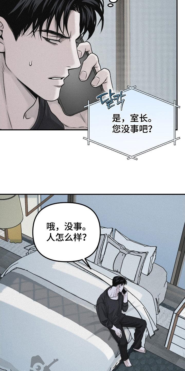 《负罪缩影》第74章：【第二季】一定很精彩 第8页