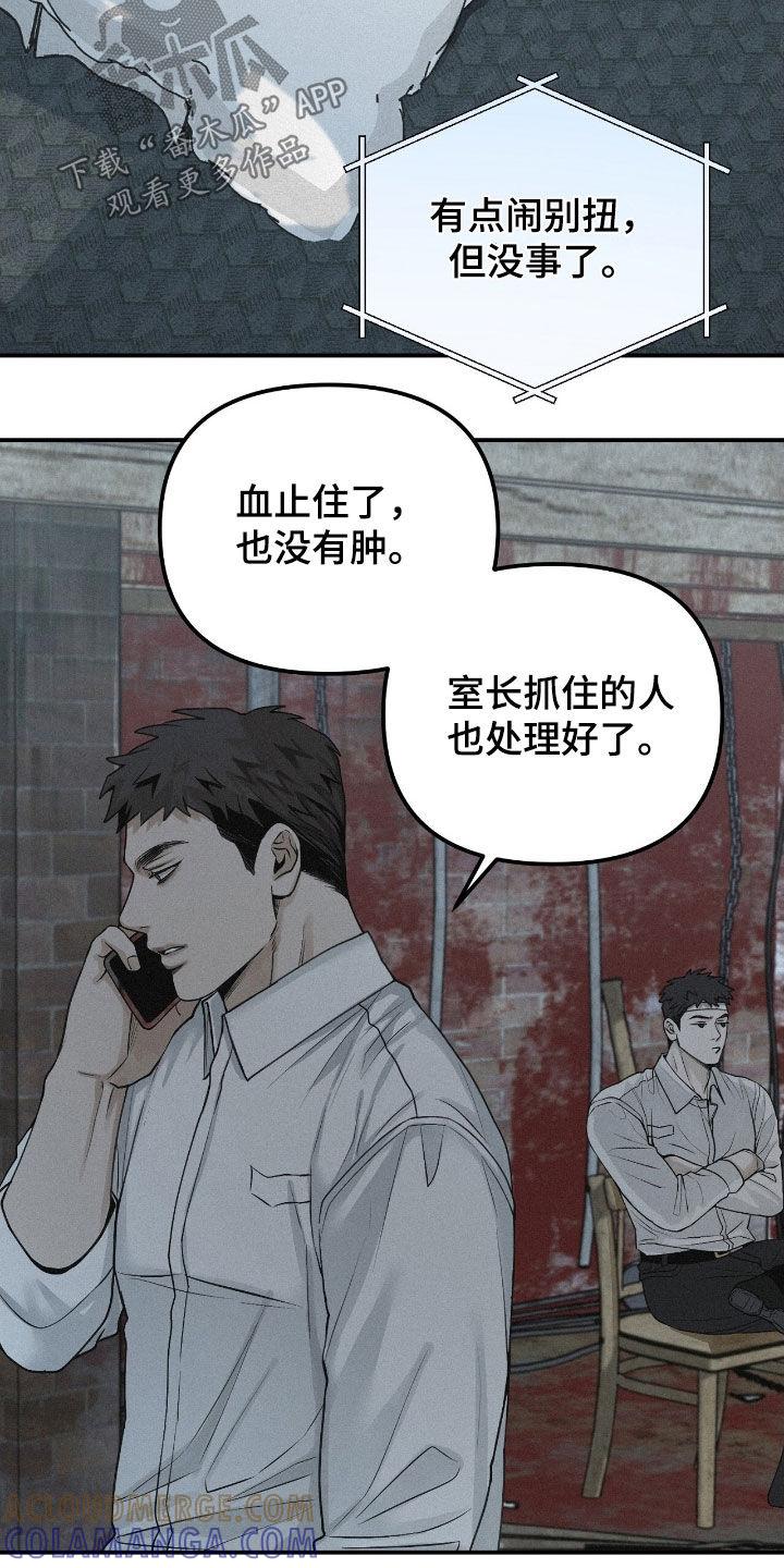 《负罪缩影》第74章：【第二季】一定很精彩 第9页