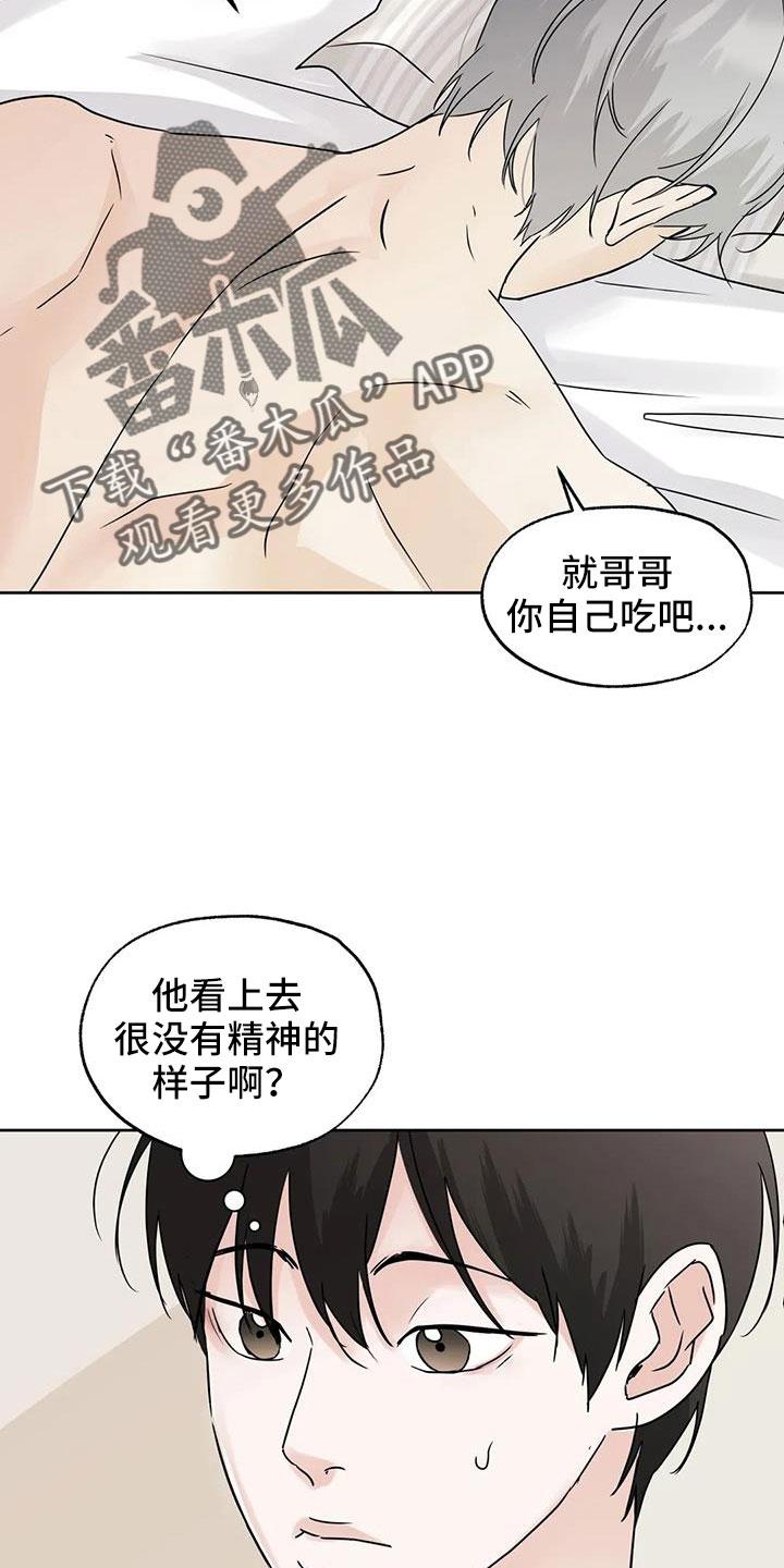 《邻居攻略》第74章：【第二季】该死的炸猪排 第2页