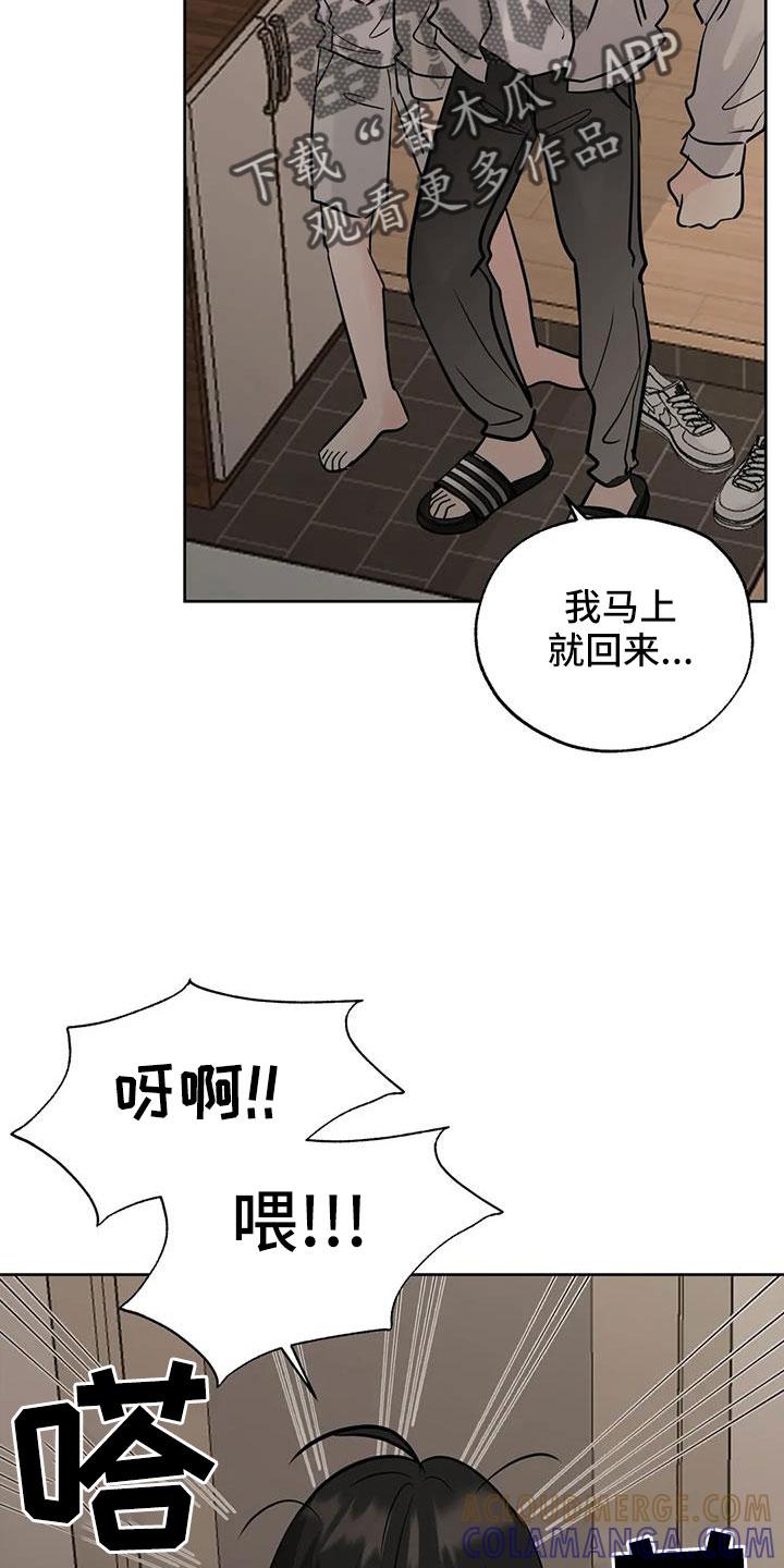 《邻居攻略》第75章：【第二季】不正常了 第19页