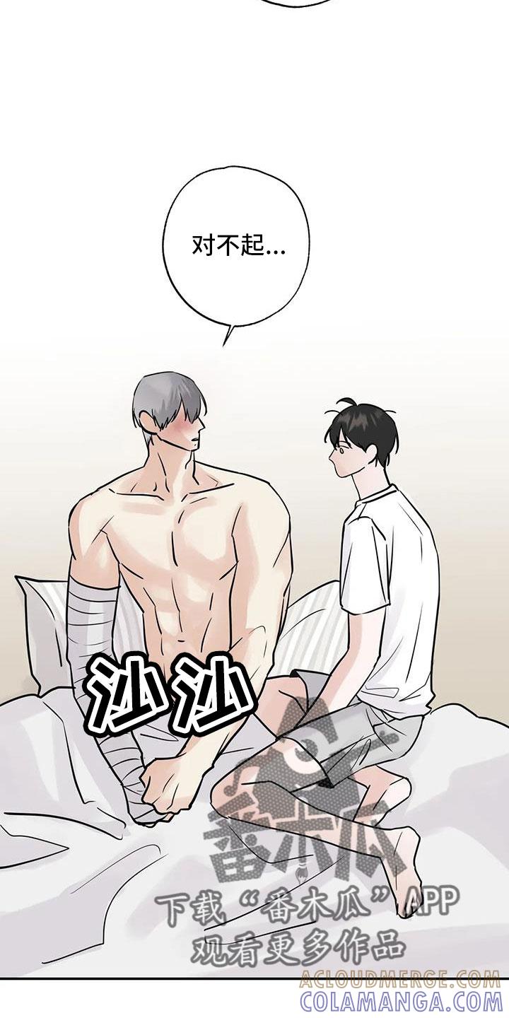 《邻居攻略》第75章：【第二季】不正常了 第3页