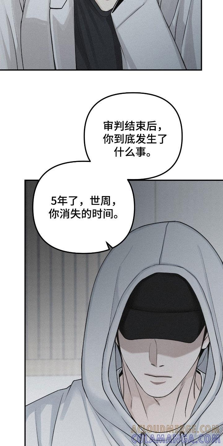 《负罪缩影》第75章：【第二季】消失了5年 第19页