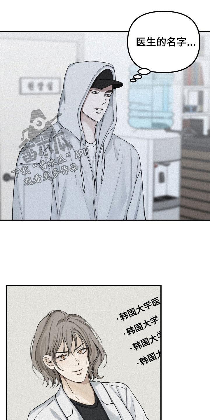 《负罪缩影》第75章：【第二季】消失了5年 第6页