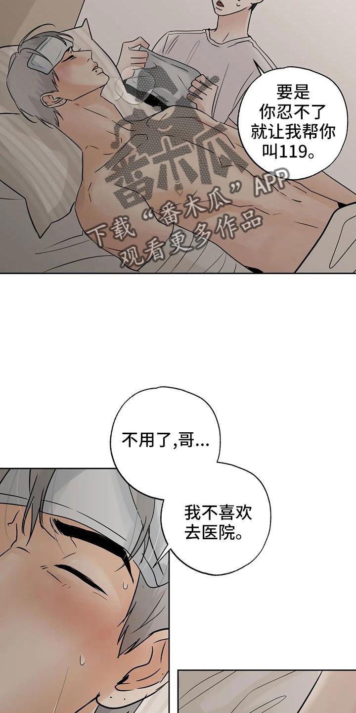 《邻居攻略》第75章：【第二季】不正常了 第8页