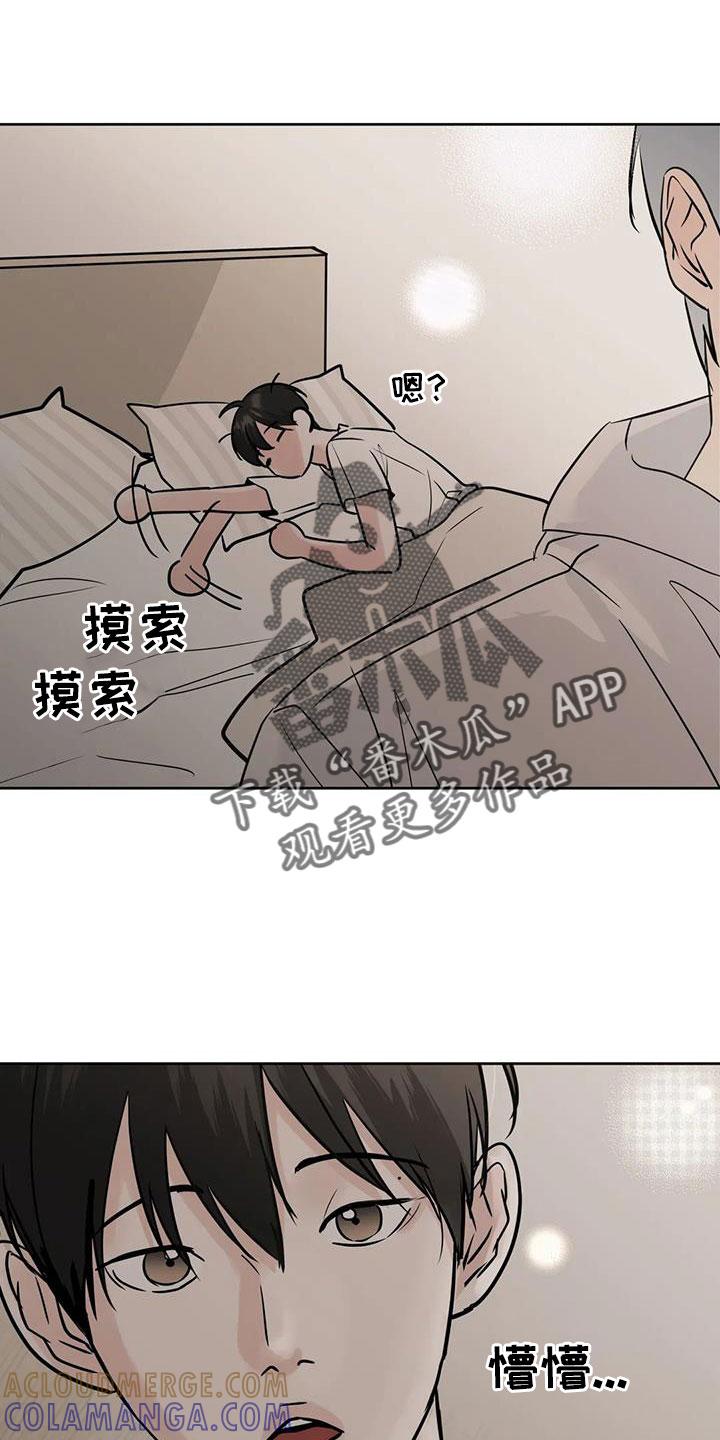 《邻居攻略》第75章：【第二季】不正常了 第13页