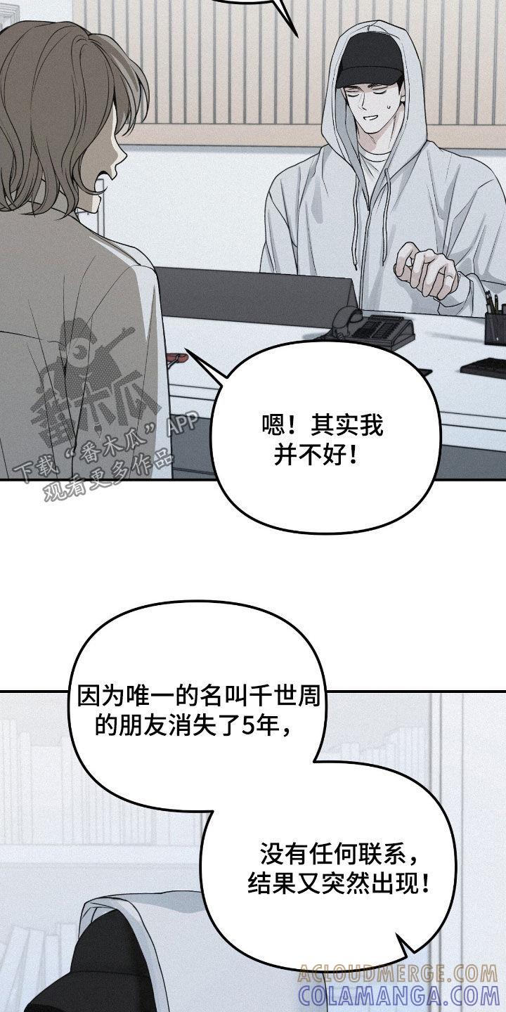 《负罪缩影》第75章：【第二季】消失了5年 第15页
