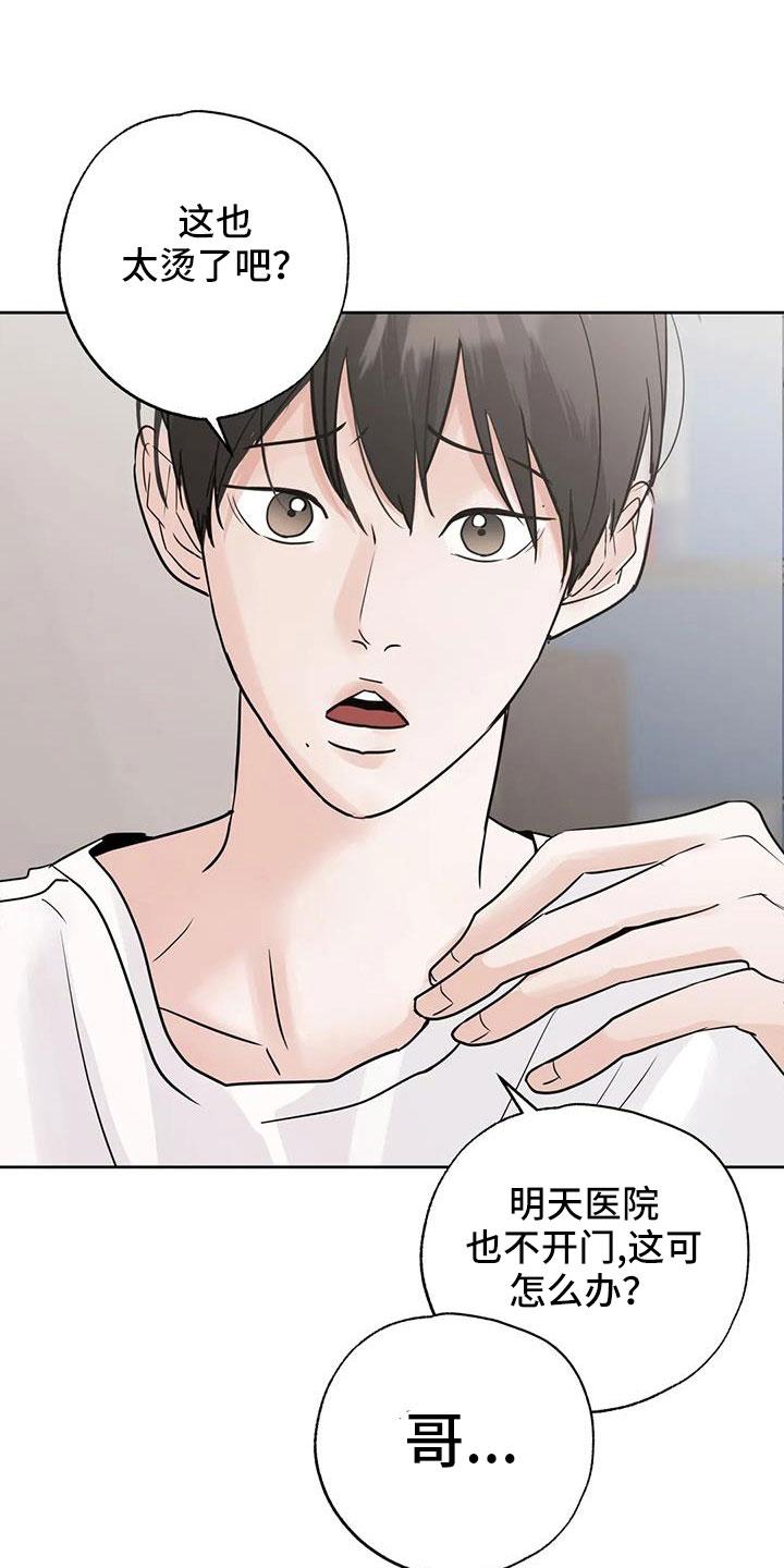《邻居攻略》第75章：【第二季】不正常了 第2页