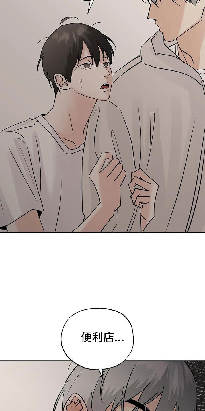 《邻居攻略》第75章：【第二季】不正常了 第16页