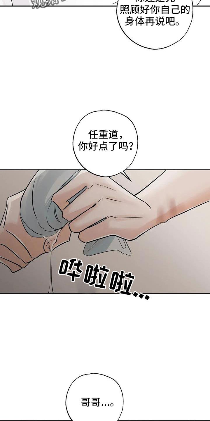 《邻居攻略》第75章：【第二季】不正常了 第6页