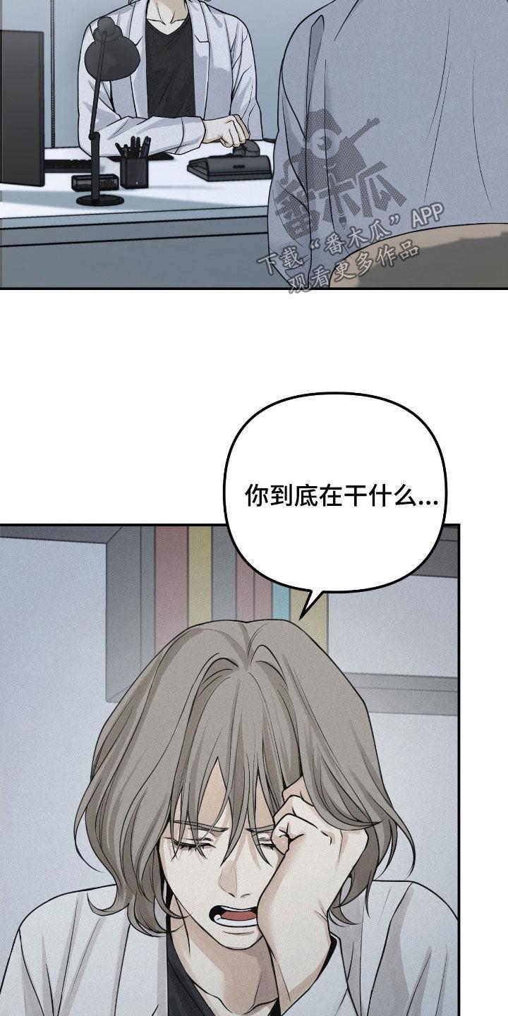 《负罪缩影》第75章：【第二季】消失了5年 第18页