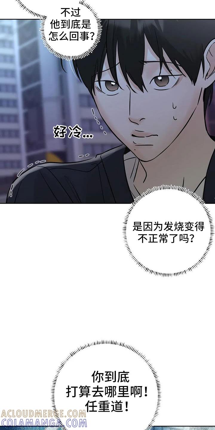《邻居攻略》第75章：【第二季】不正常了 第23页