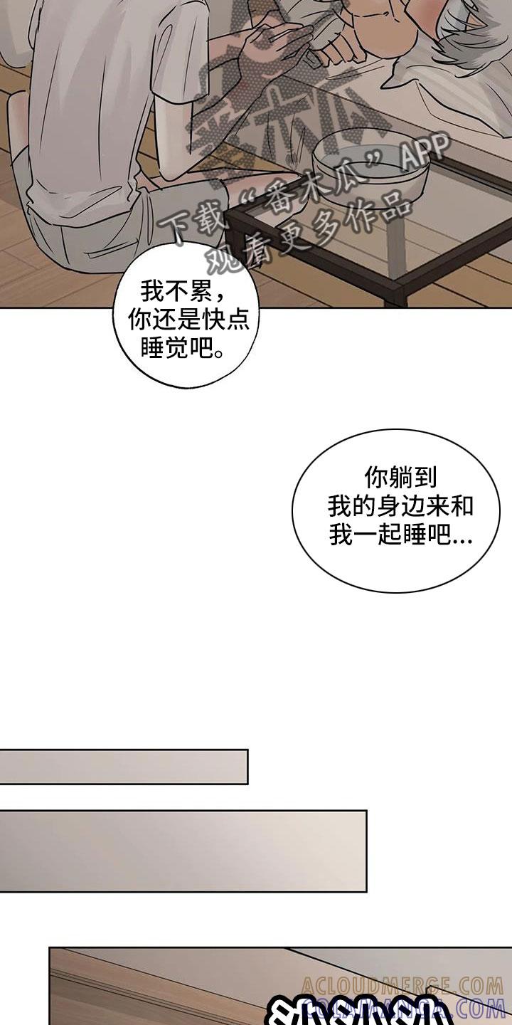 《邻居攻略》第75章：【第二季】不正常了 第11页