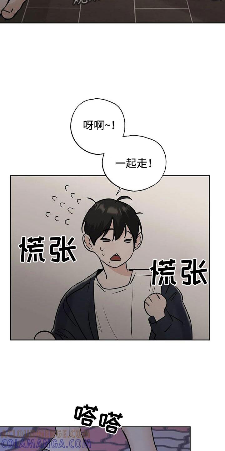 《邻居攻略》第75章：【第二季】不正常了 第21页