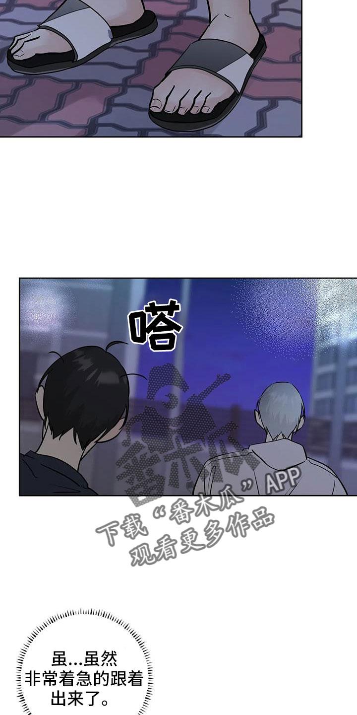 《邻居攻略》第75章：【第二季】不正常了 第22页