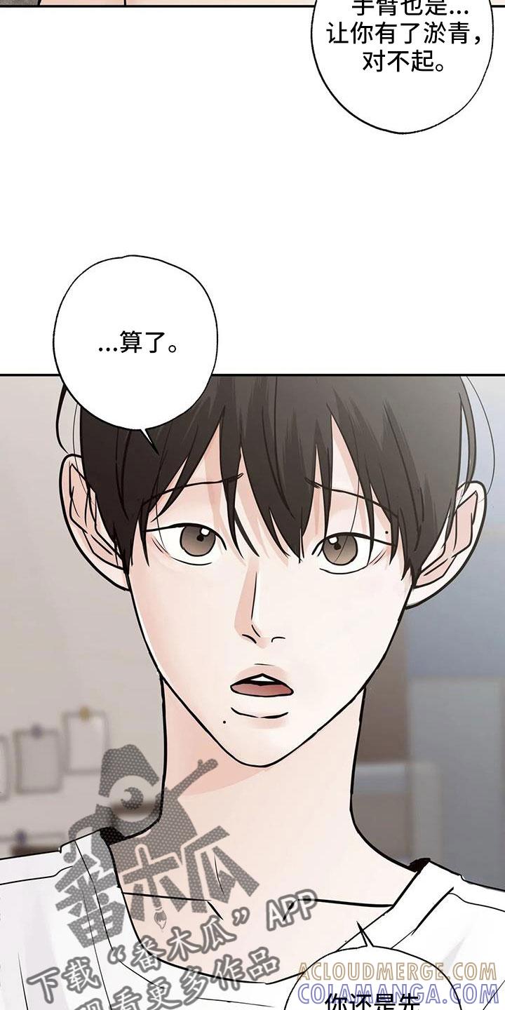《邻居攻略》第75章：【第二季】不正常了 第5页