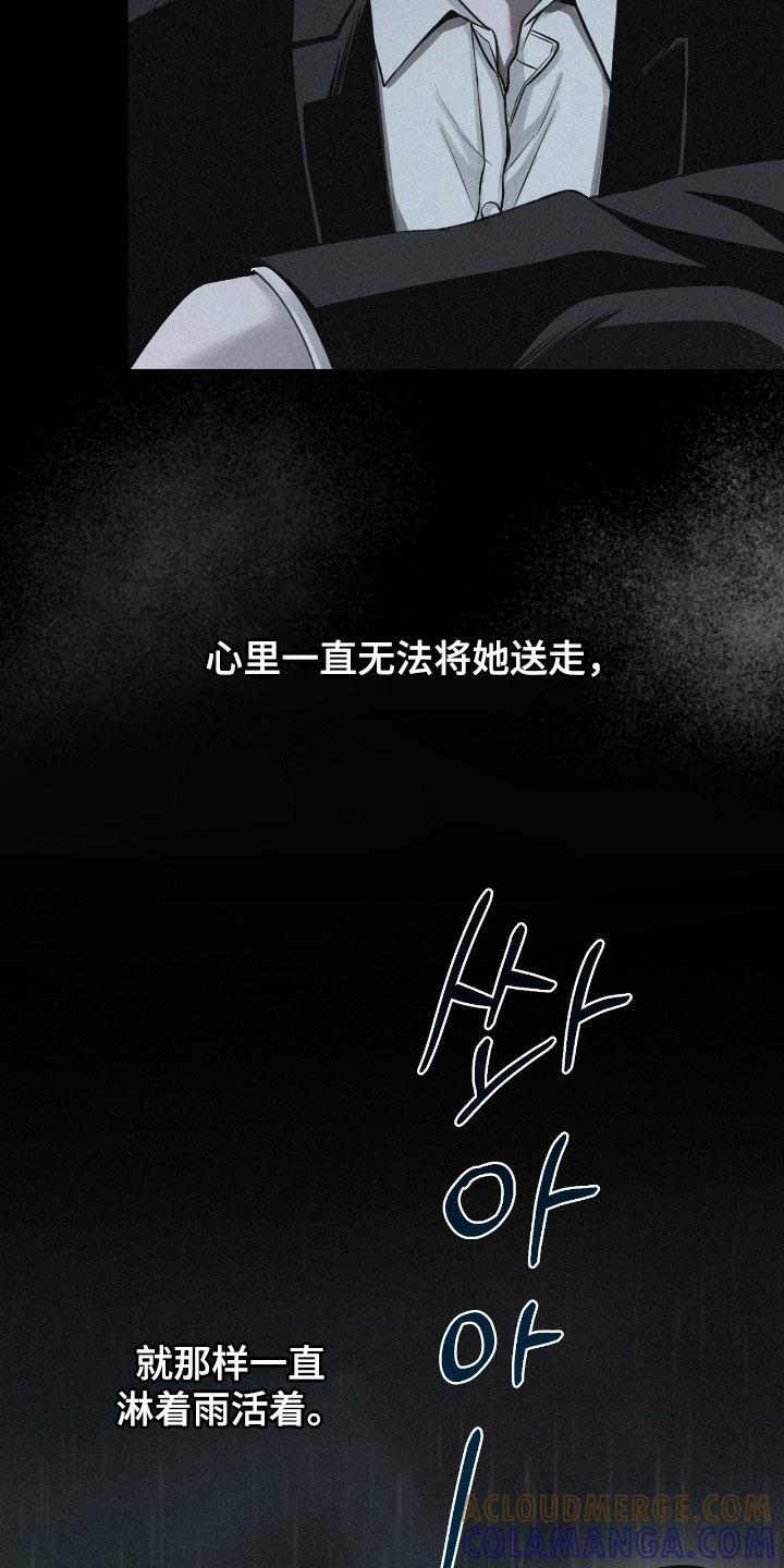 《负罪缩影》第75章：【第二季】消失了5年 第25页