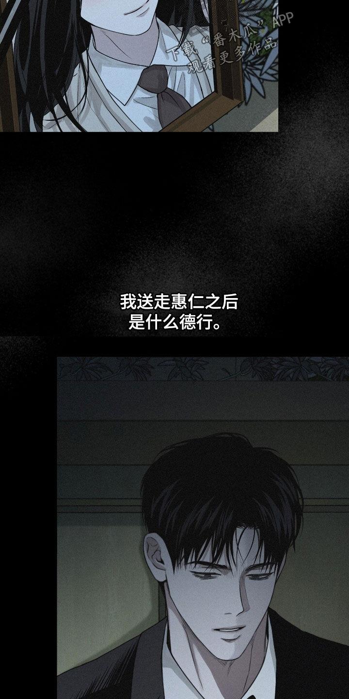 《负罪缩影》第75章：【第二季】消失了5年 第24页
