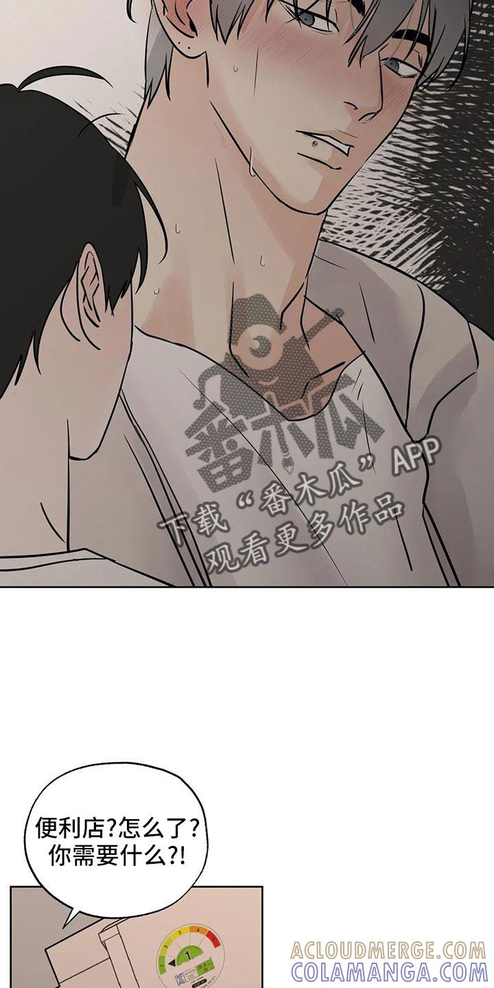 《邻居攻略》第75章：【第二季】不正常了 第17页