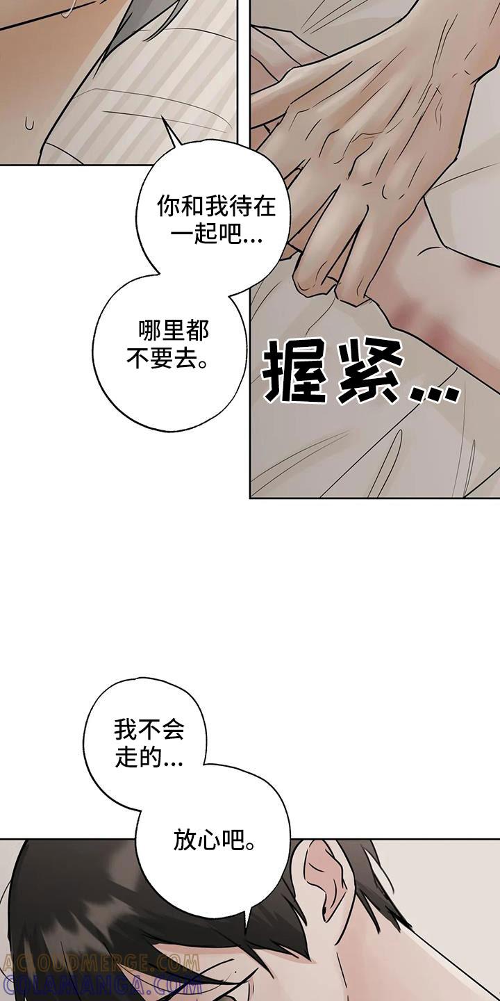 《邻居攻略》第75章：【第二季】不正常了 第9页