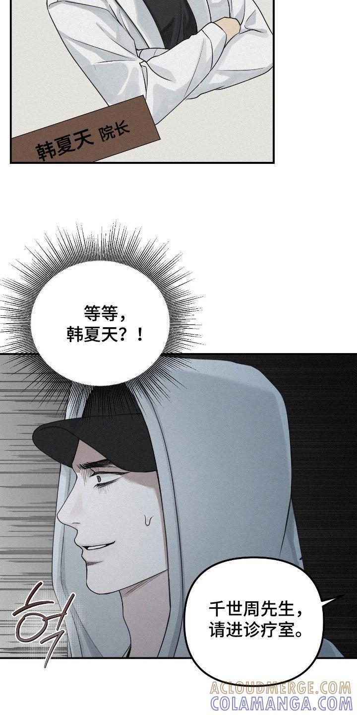 《负罪缩影》第75章：【第二季】消失了5年 第7页