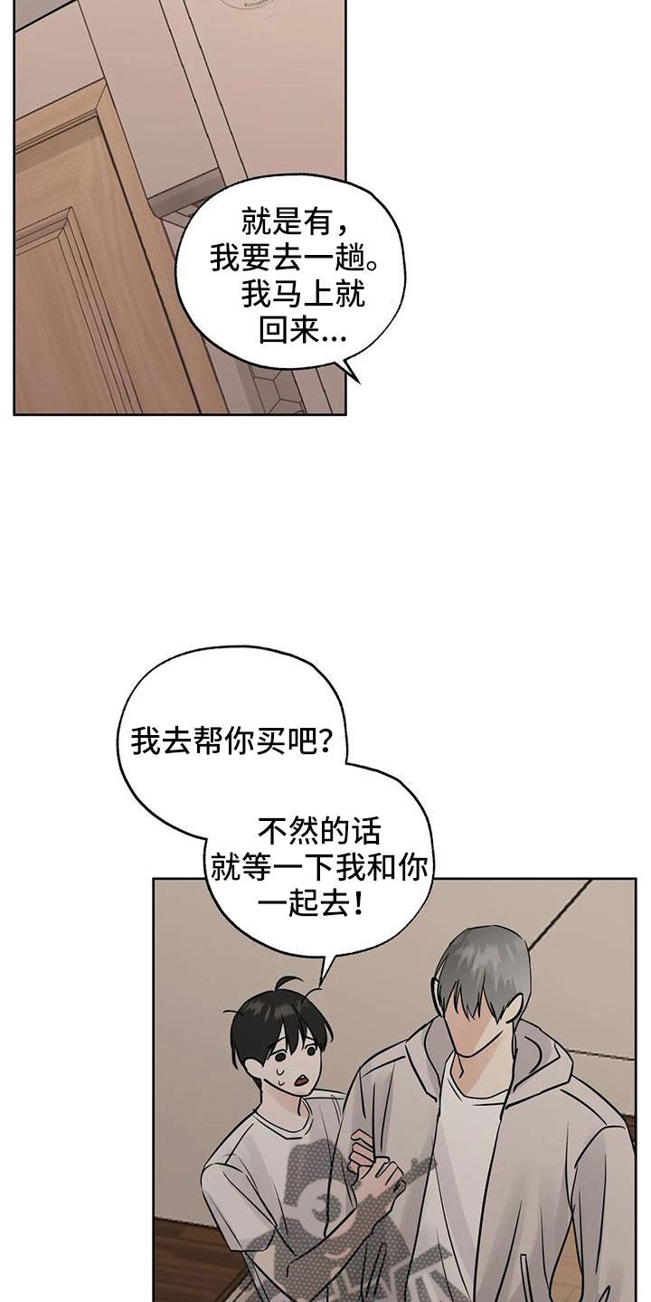 《邻居攻略》第75章：【第二季】不正常了 第18页