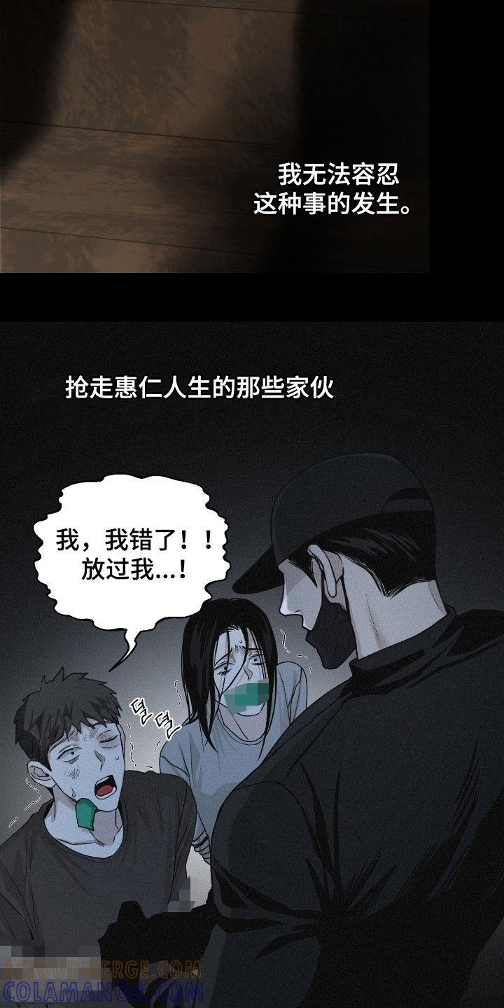 《负罪缩影》第76章：【第二季】走着瞧 第5页
