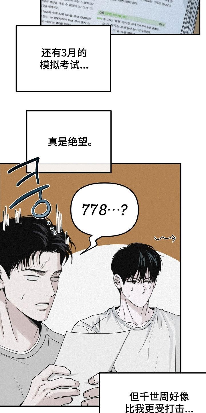 《负罪缩影》第76章：【第二季】走着瞧 第30页