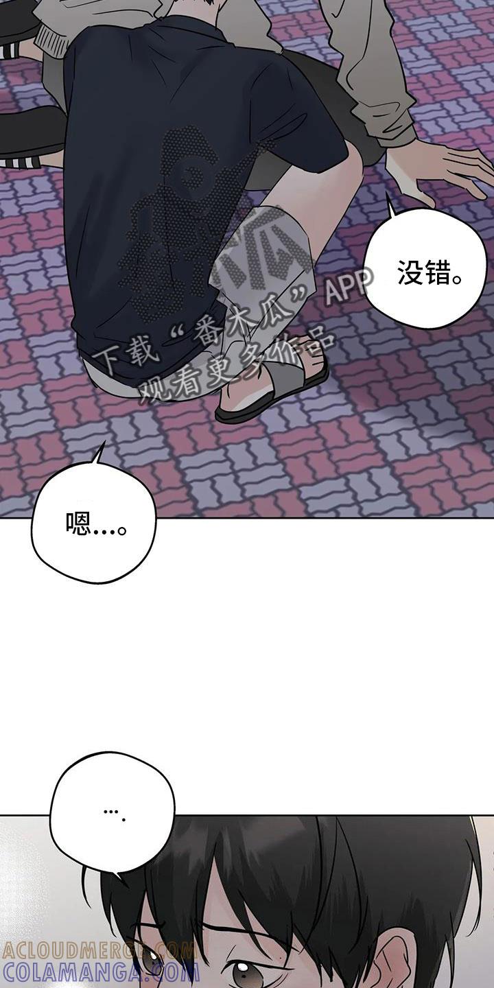 《邻居攻略》第76章：【第二季】对我负责 第25页