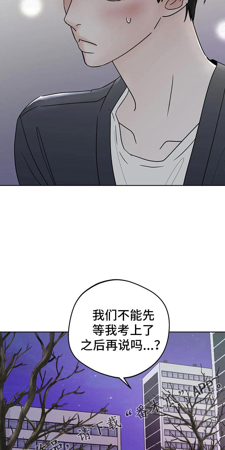《邻居攻略》第76章：【第二季】对我负责 第26页