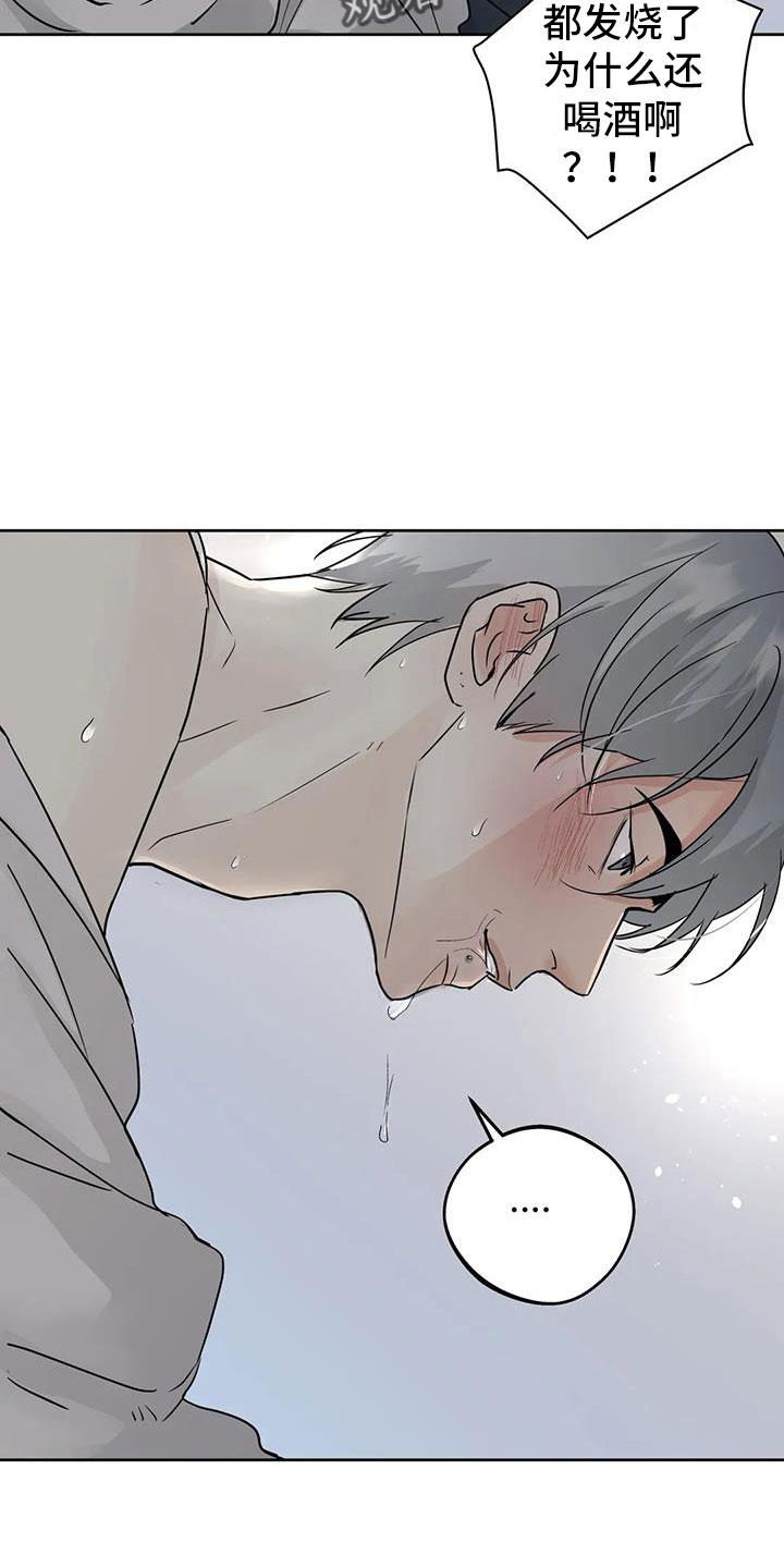 《邻居攻略》第76章：【第二季】对我负责 第18页