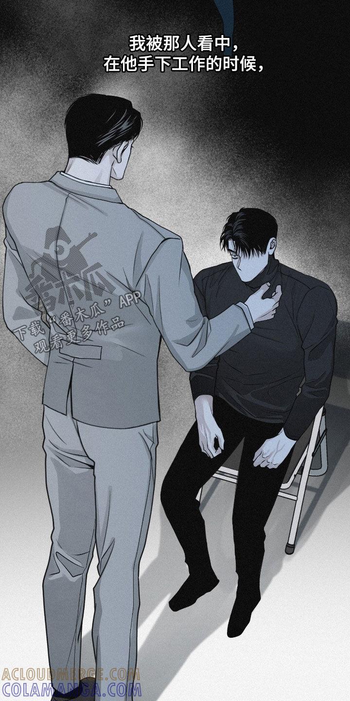 《负罪缩影》第76章：【第二季】走着瞧 第11页