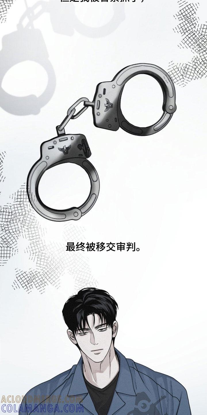 《负罪缩影》第76章：【第二季】走着瞧 第7页