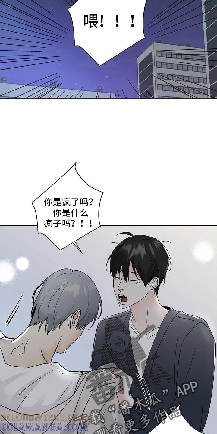 《邻居攻略》第76章：【第二季】对我负责 第17页
