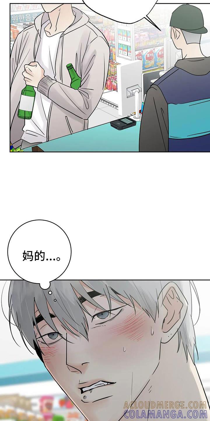 《邻居攻略》第76章：【第二季】对我负责 第7页