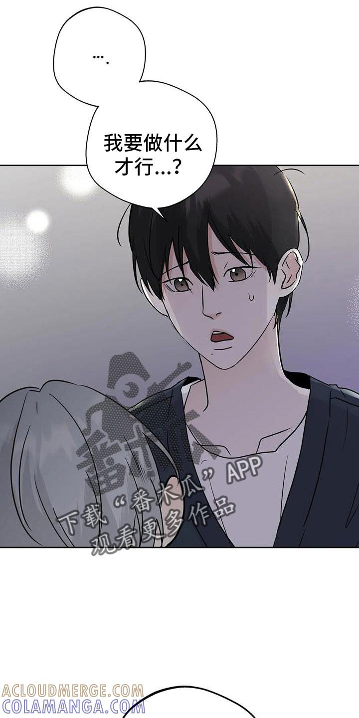 《邻居攻略》第76章：【第二季】对我负责 第23页