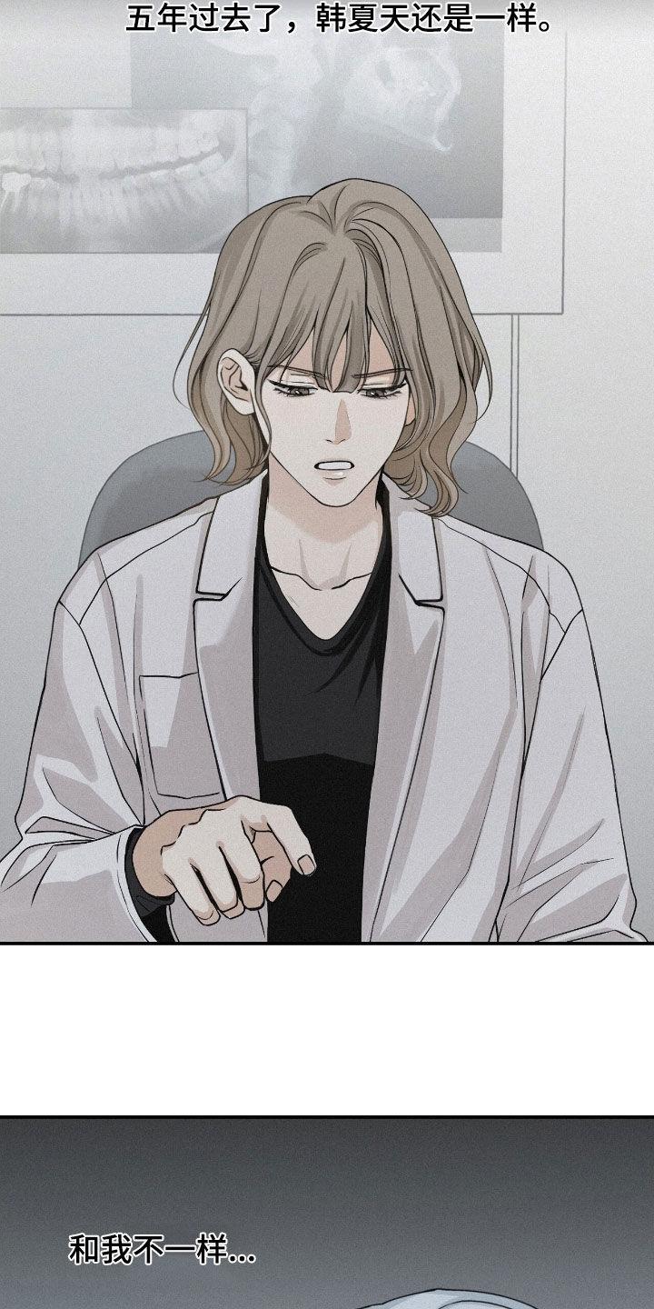 《负罪缩影》第76章：【第二季】走着瞧 第14页