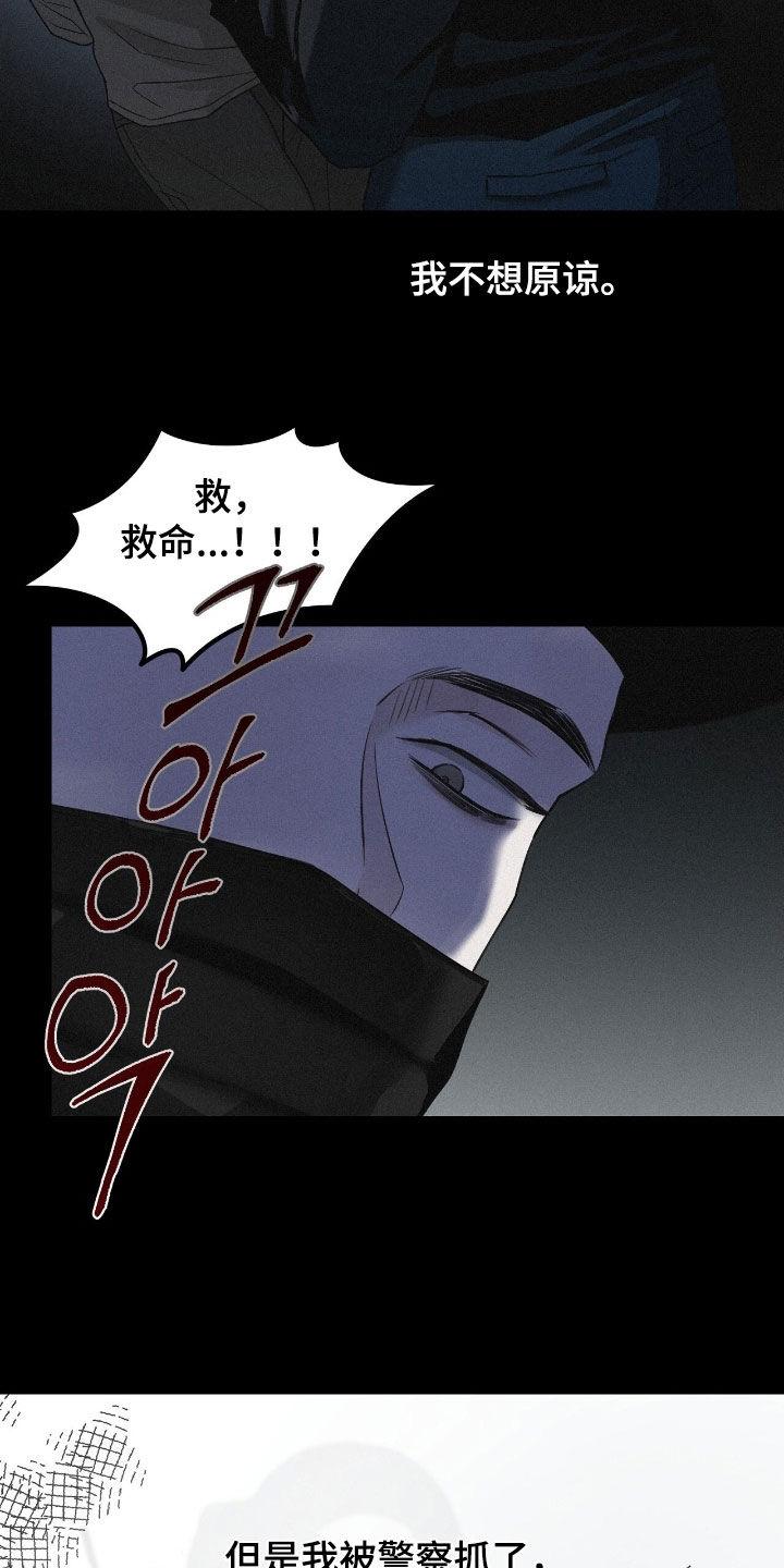 《负罪缩影》第76章：【第二季】走着瞧 第6页