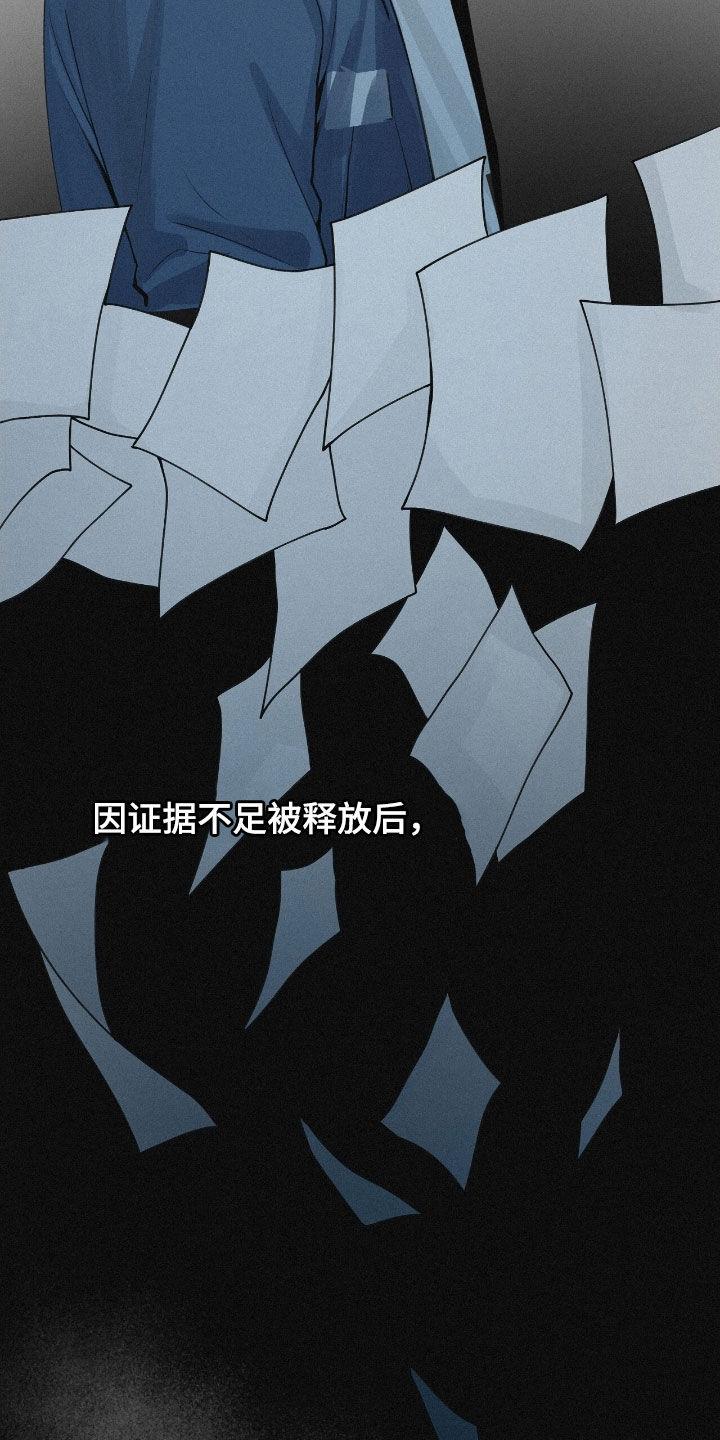 《负罪缩影》第76章：【第二季】走着瞧 第10页