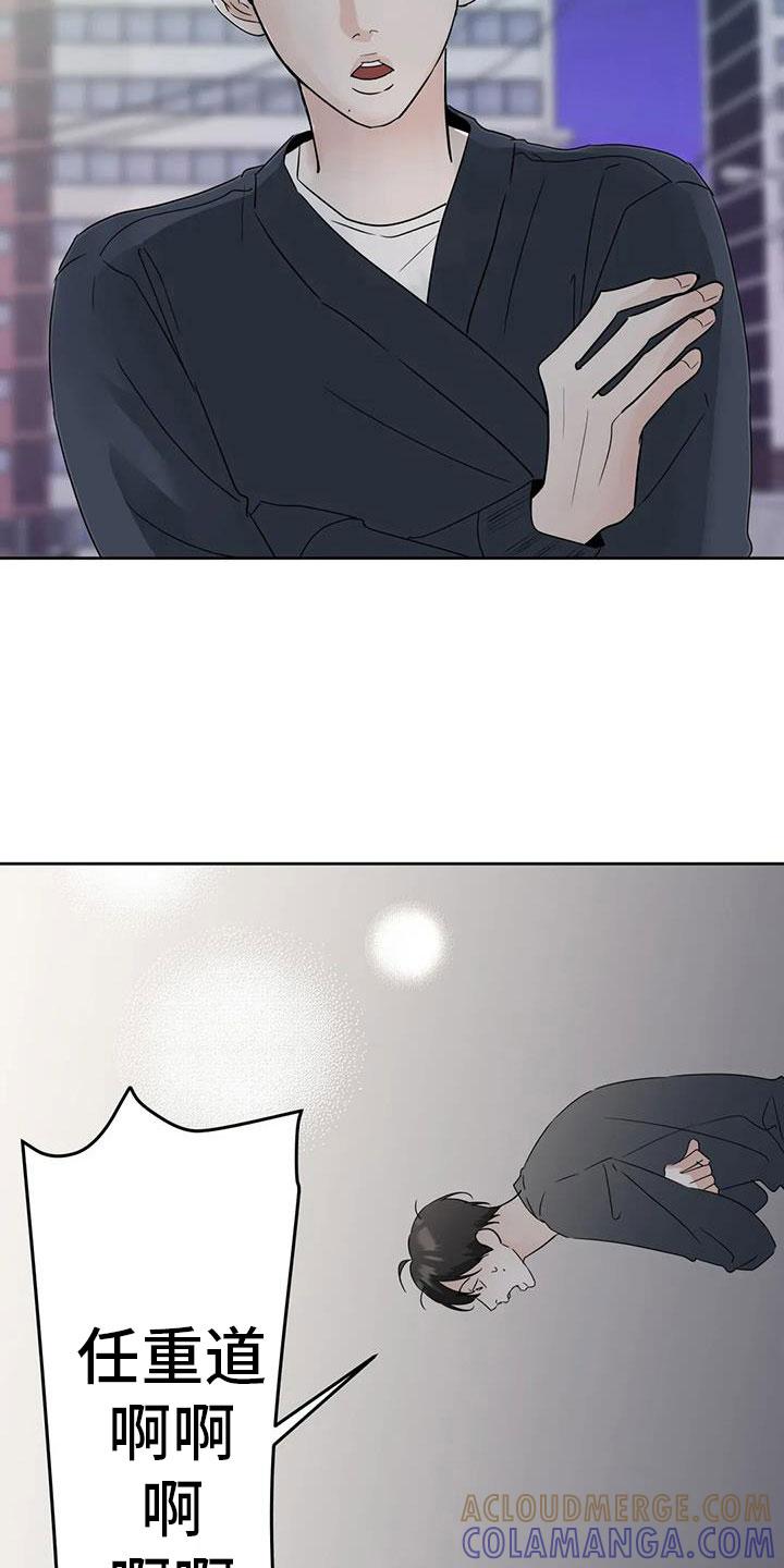 《邻居攻略》第76章：【第二季】对我负责 第11页