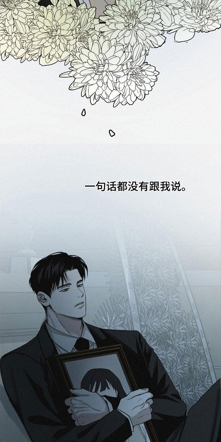 《负罪缩影》第76章：【第二季】走着瞧 第2页
