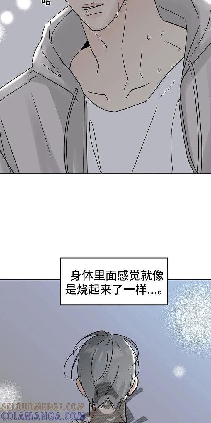 《邻居攻略》第76章：【第二季】对我负责 第3页