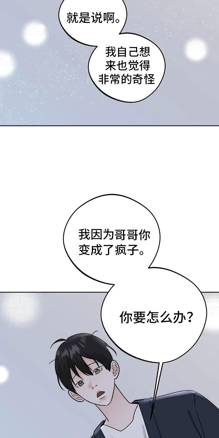 《邻居攻略》第76章：【第二季】对我负责 第20页