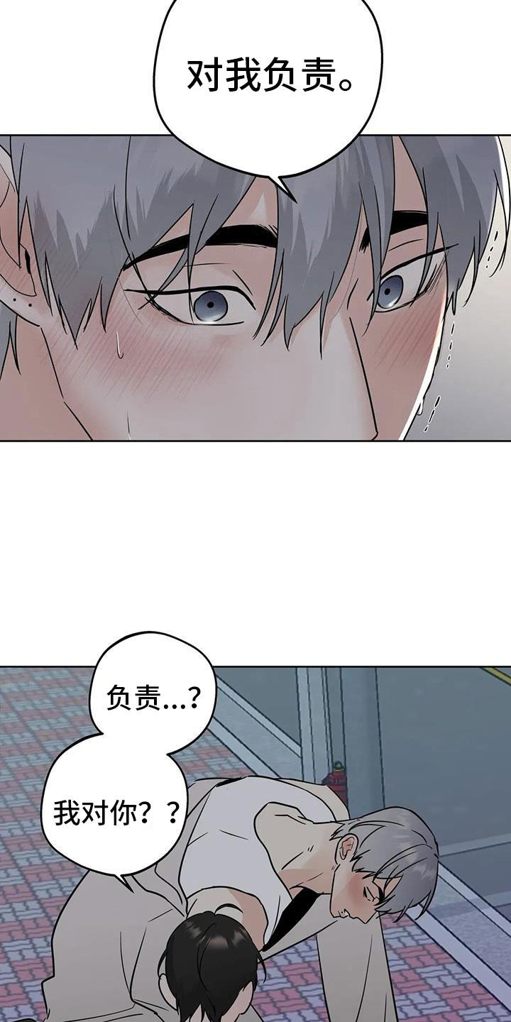 《邻居攻略》第76章：【第二季】对我负责 第24页