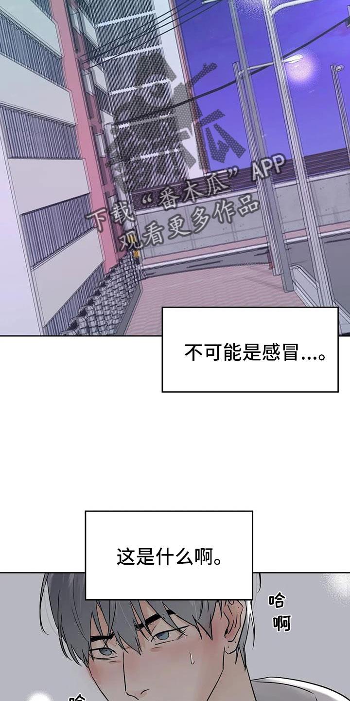 《邻居攻略》第76章：【第二季】对我负责 第2页