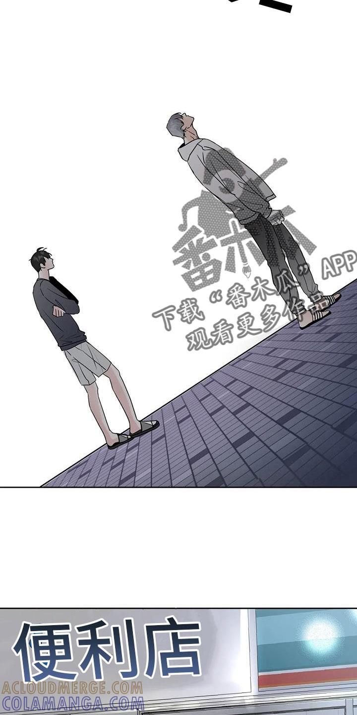 《邻居攻略》第76章：【第二季】对我负责 第5页