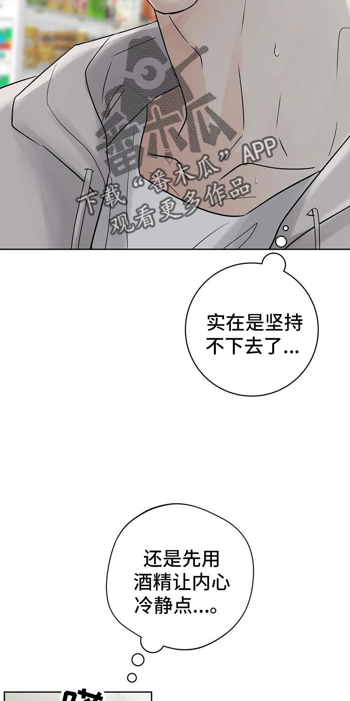 《邻居攻略》第76章：【第二季】对我负责 第8页